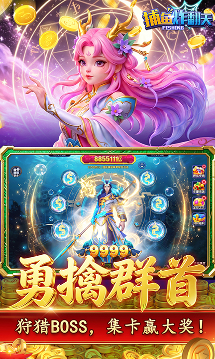 捕鱼炸翻天官方正式版