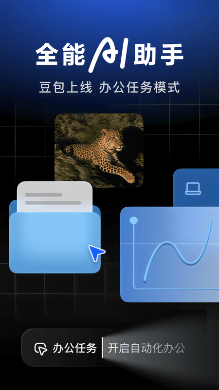 豆包app