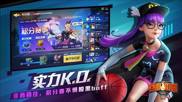 热血街篮taptap版