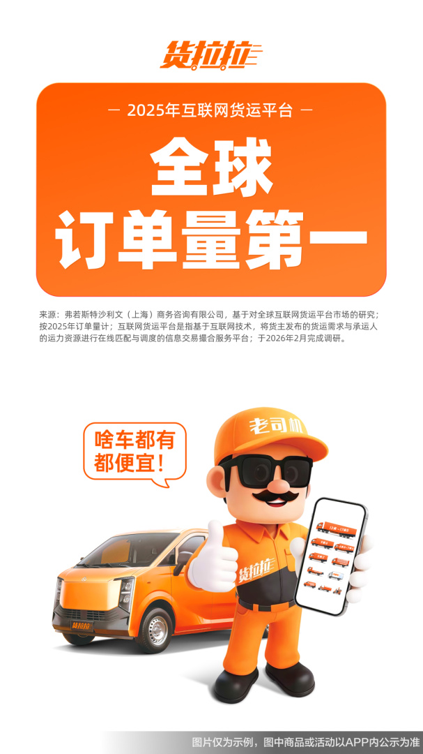 货拉拉企业版