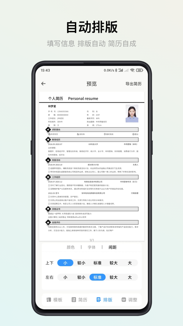 智能简历(电子简历模板)