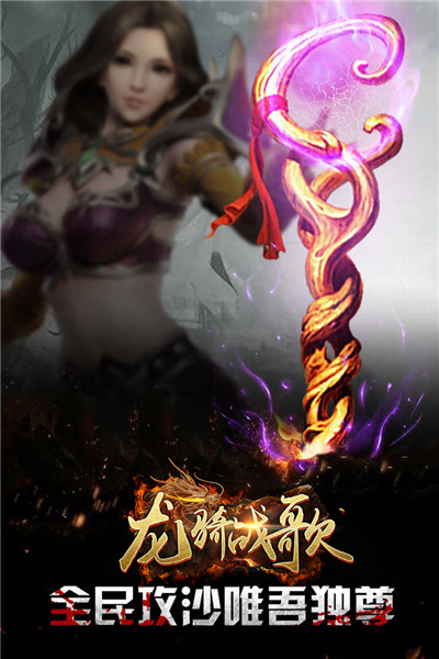 龙骑战歌（内置0.1打金骷髅版）