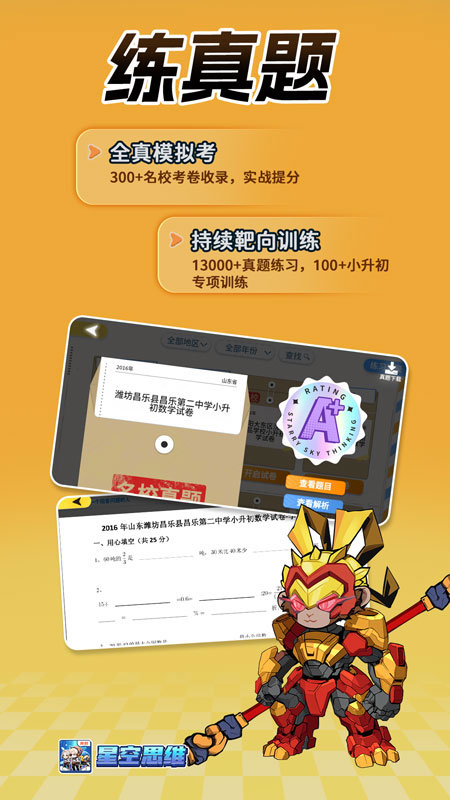 星空思维