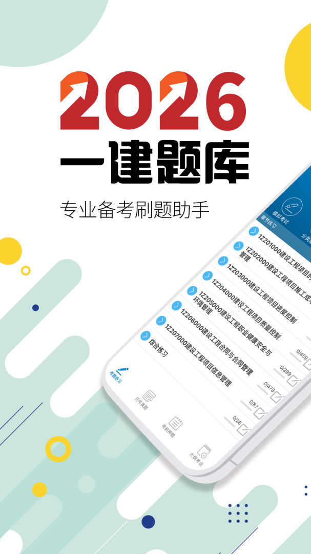 一级建造师