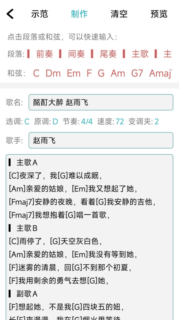 吉他谱