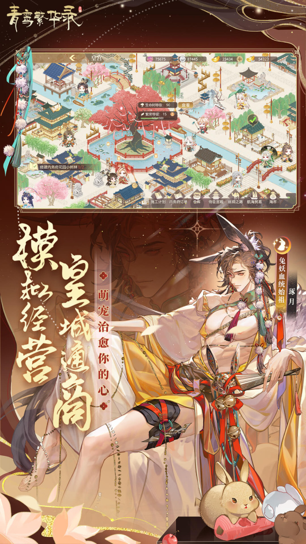 青鸾繁华录qq游戏大厅版