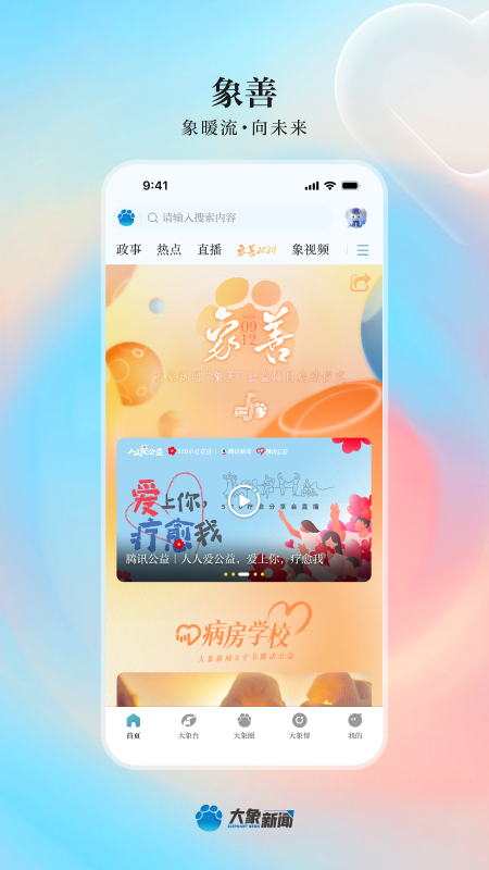 大象新闻客户端
