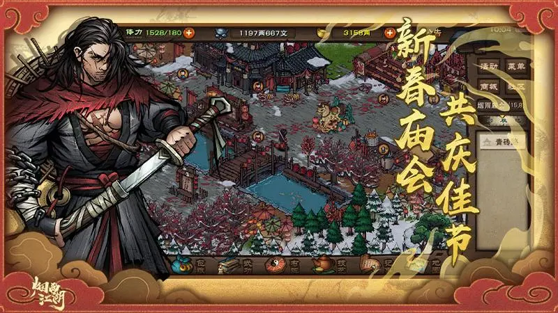 烟雨江湖腾讯版
