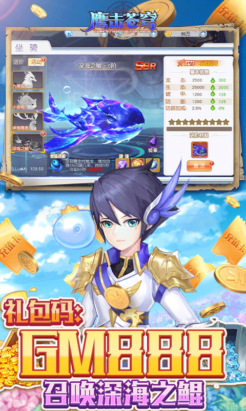 鹰击苍穹礼包版