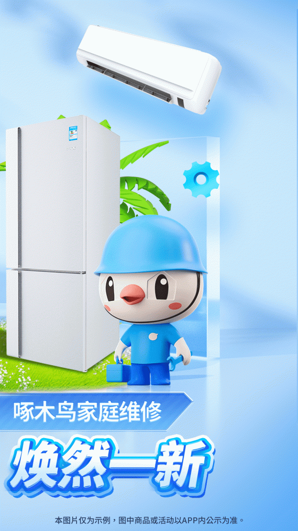 啄木鸟家电维修