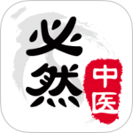 必然中医