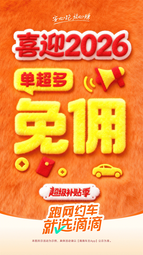 滴滴车主司机端最新版