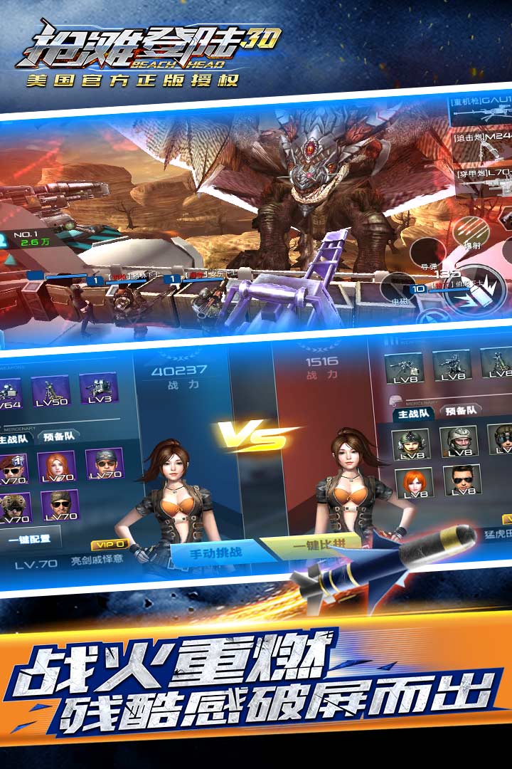 抢滩登陆3D手游官方版
