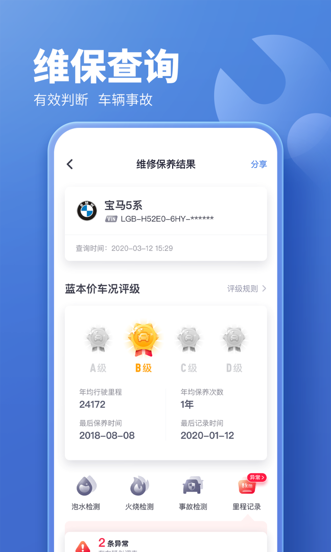 二手车估价
