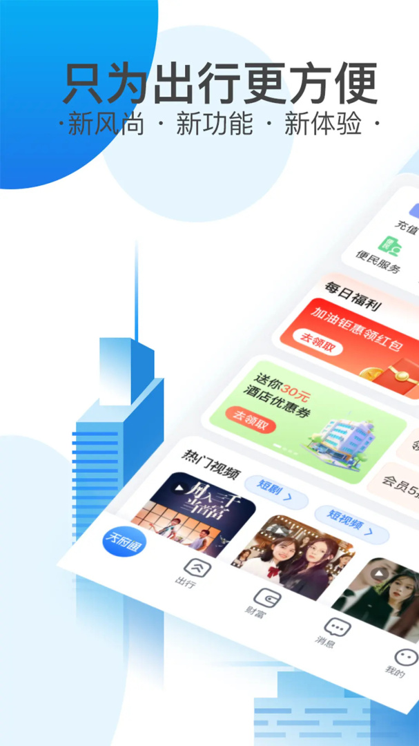 天府通
