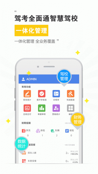 驾考全面通智慧驾校版