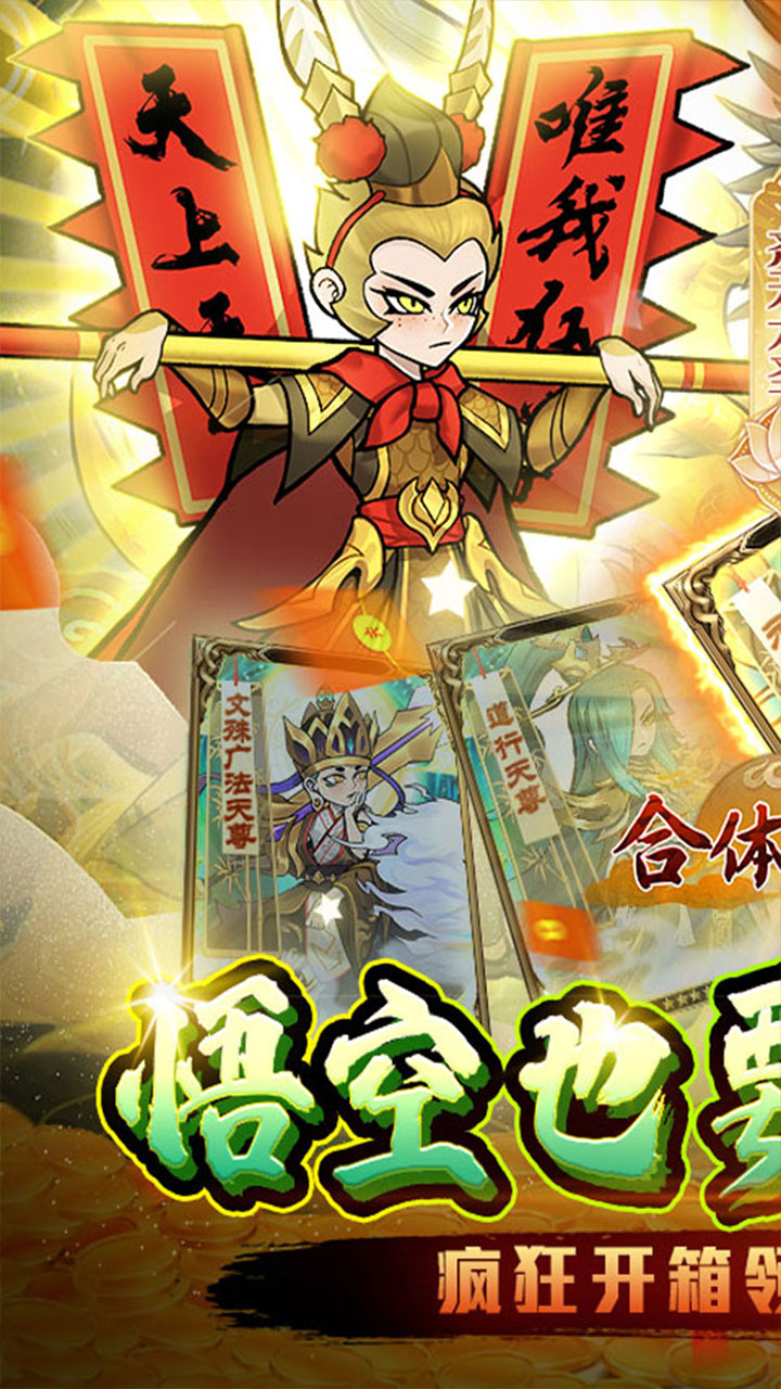 合体三国（0.1折欢乐开宝箱）