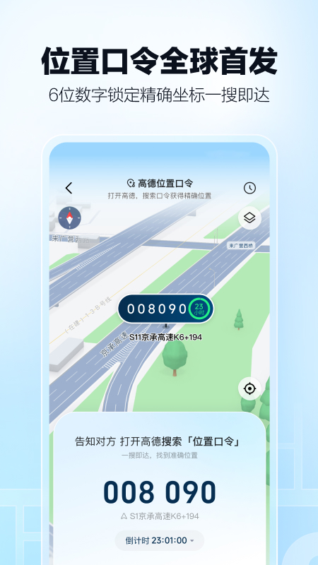高德地图Apple Watch版