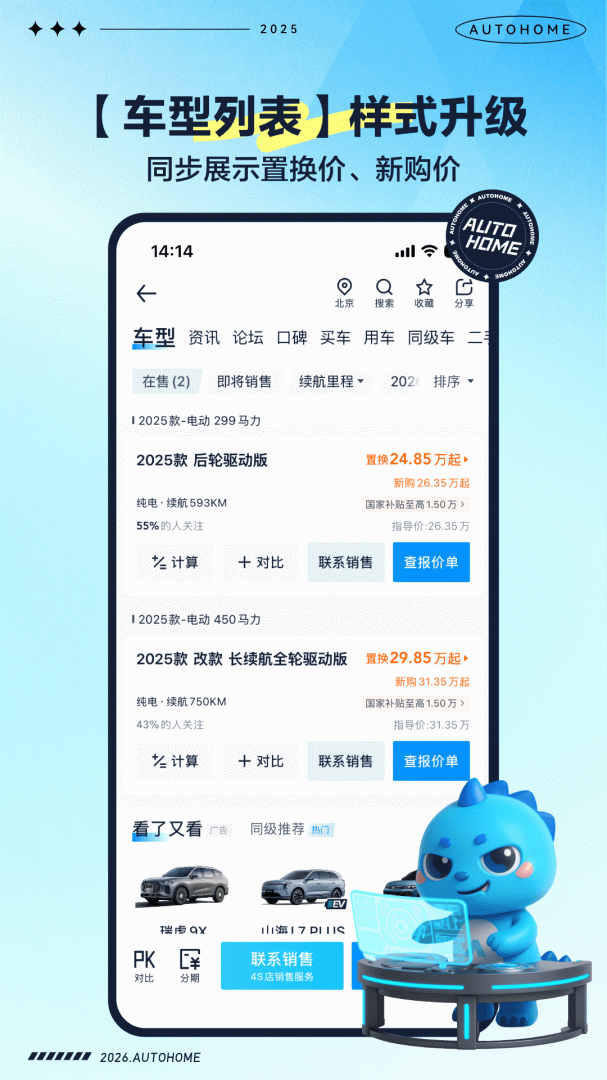 汽车之家app