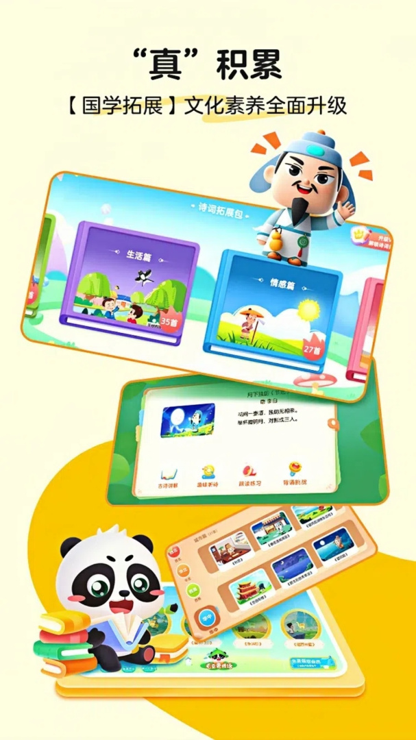 毛豆爱古诗