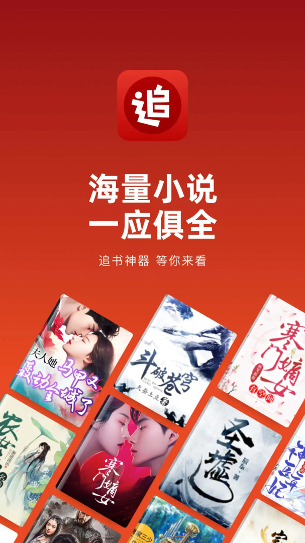 追书神器官方版