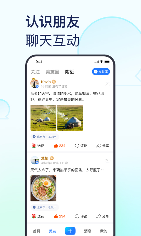 美篇app