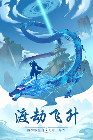 太古仙尊(渡劫飞升)