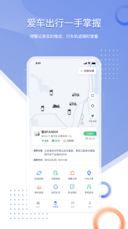 智车管家