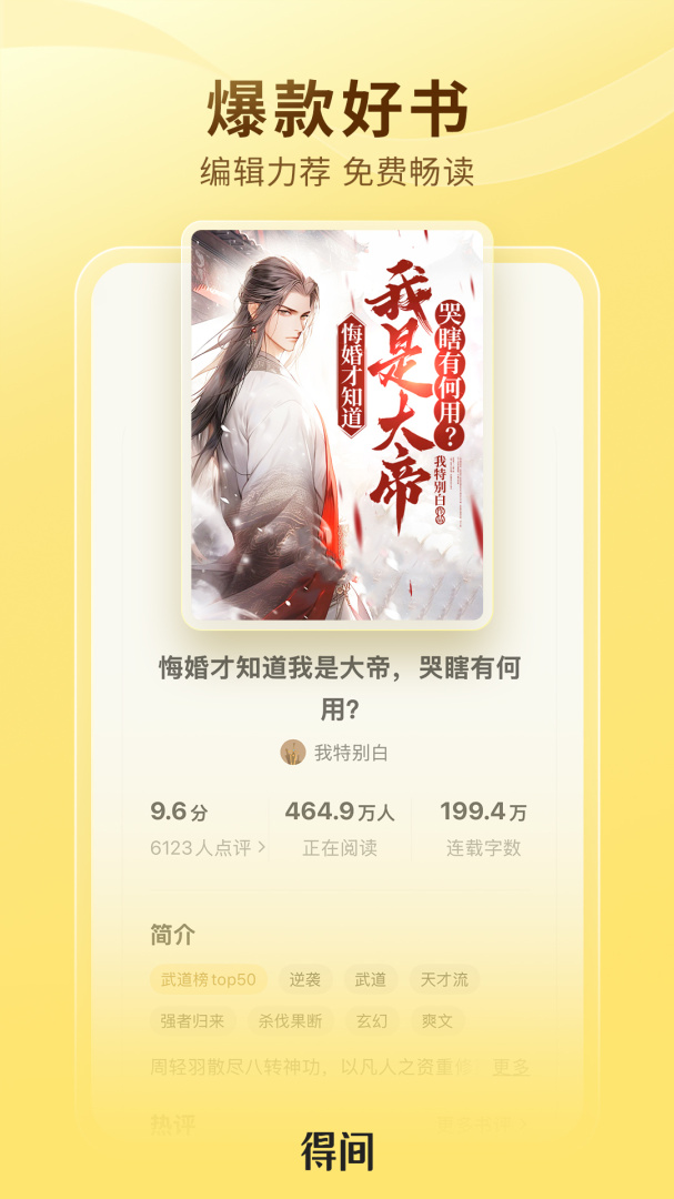 得间免费小说129版