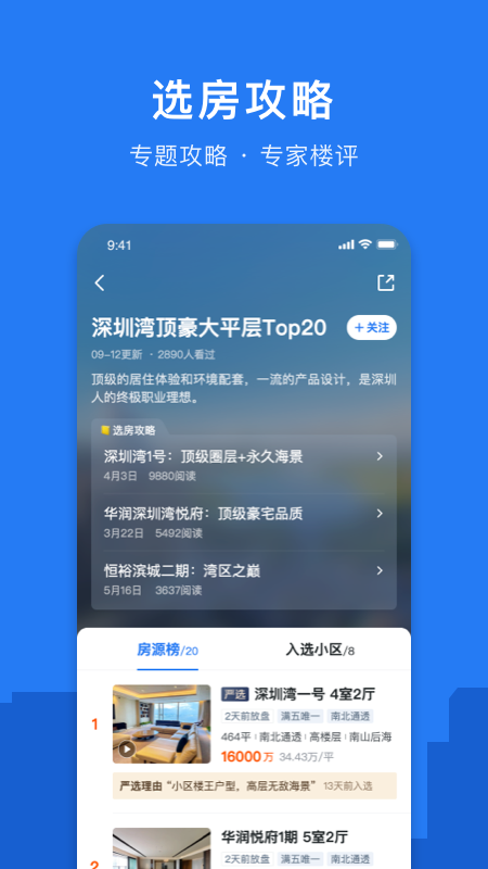 小鹿选房app最新版