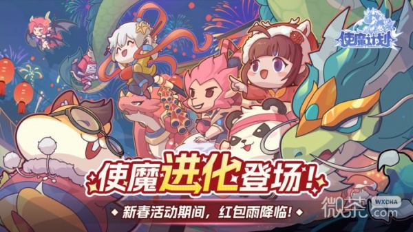 使魔计划