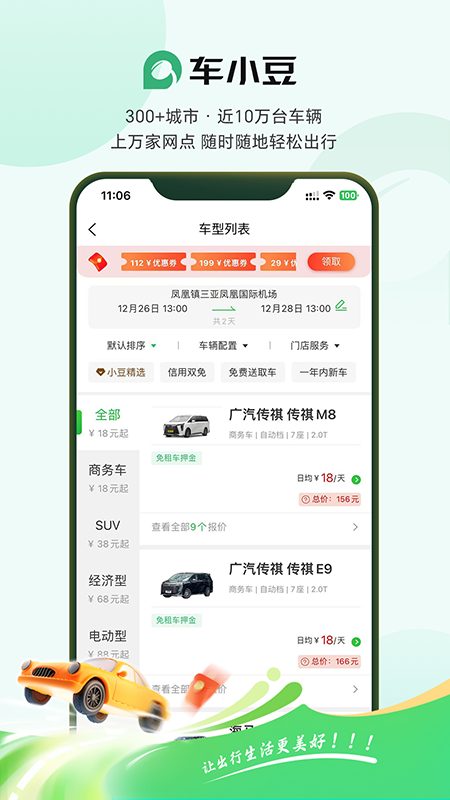小豆租车