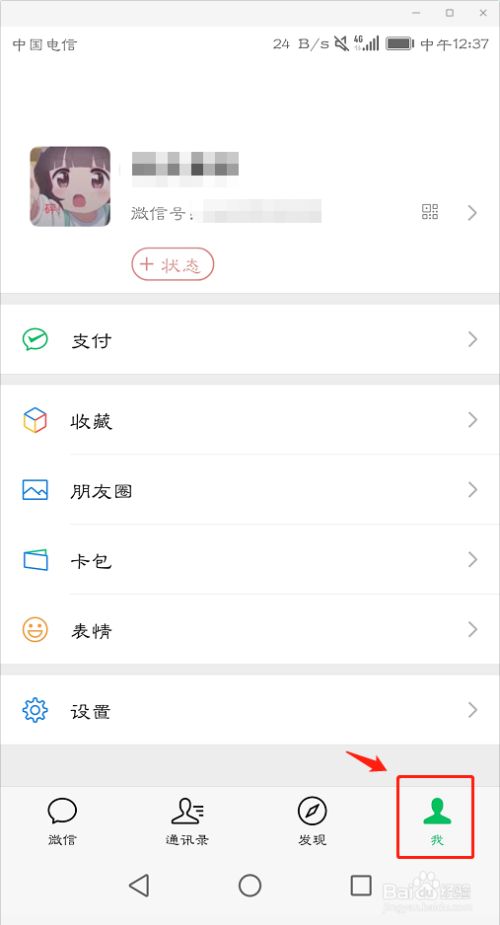 微信好友名字后面怎么有个小表情