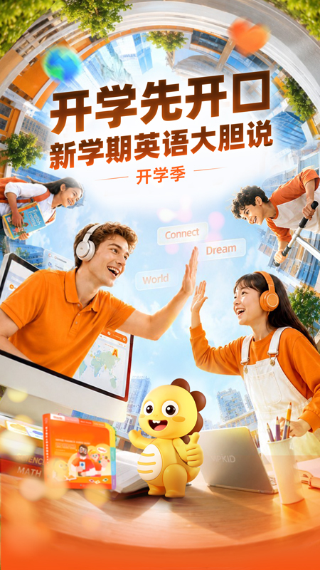 VIPKID英语