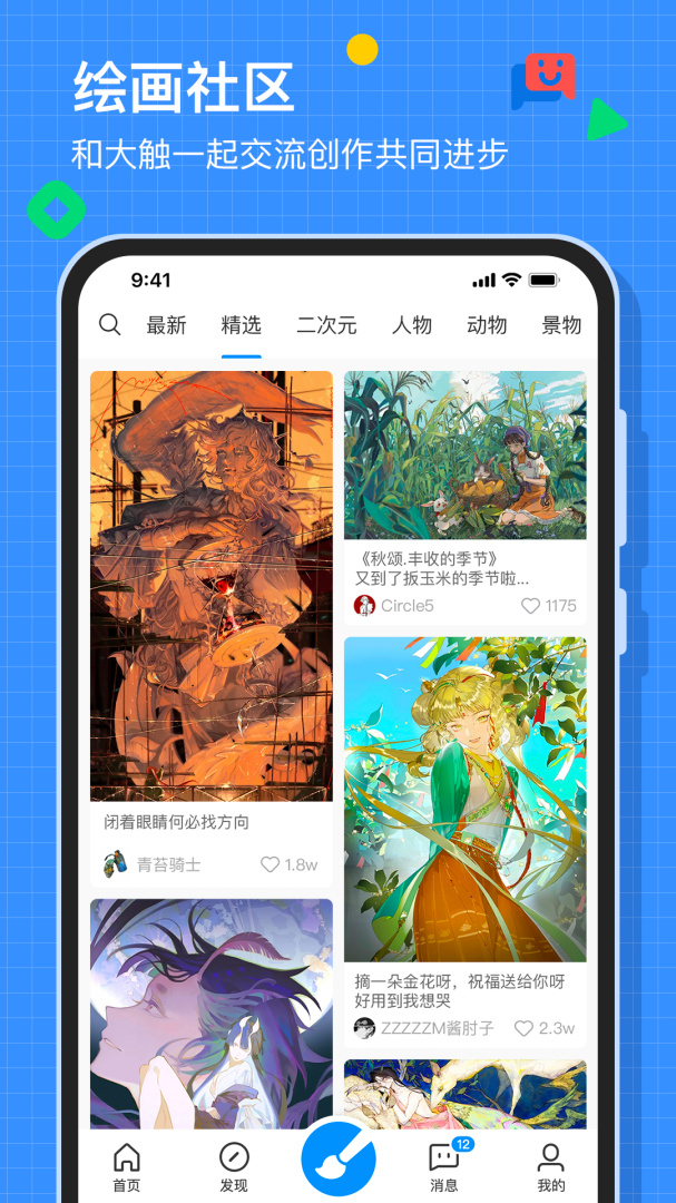 画世界(手机绘画)