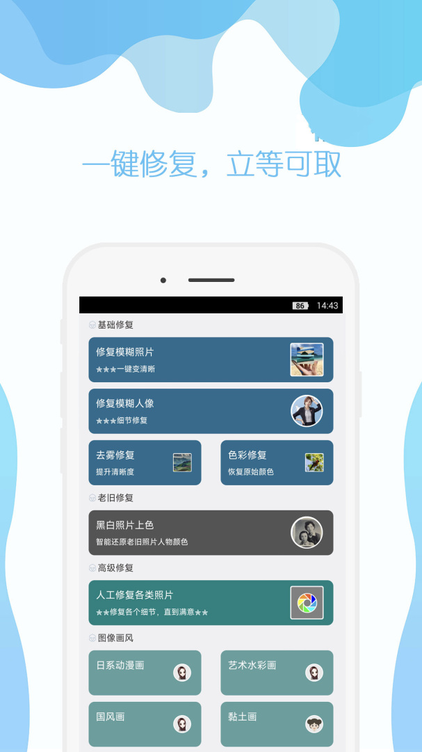 手机照片修复