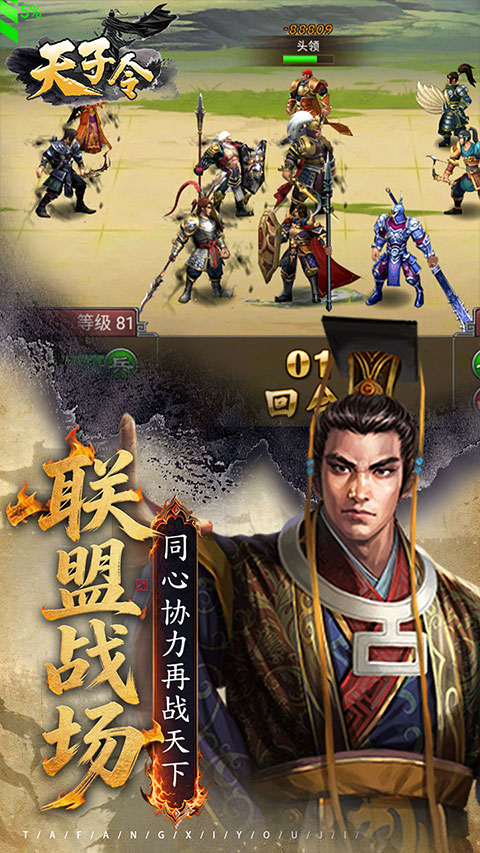 天子令(国战策略手游)