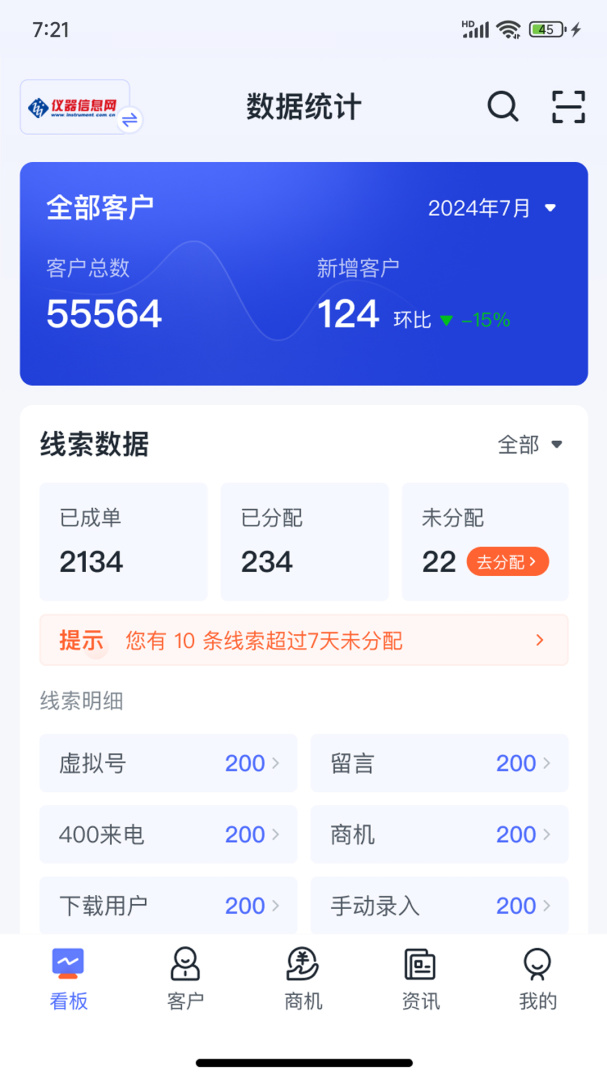 掌上仪信通