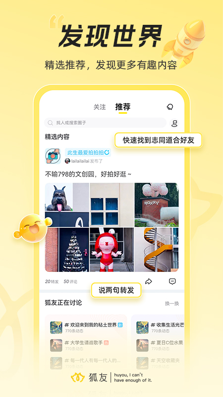 狐友