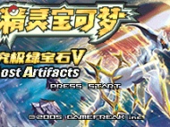 《口袋妖怪究极绿宝石5.5》努力值修改代码一览