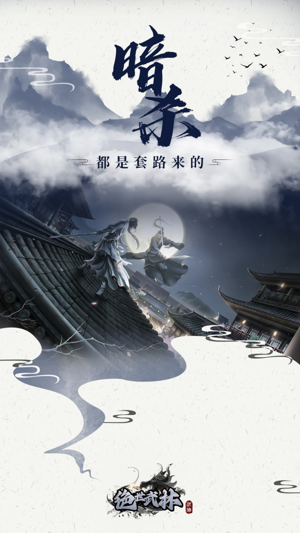 绝世武林私服