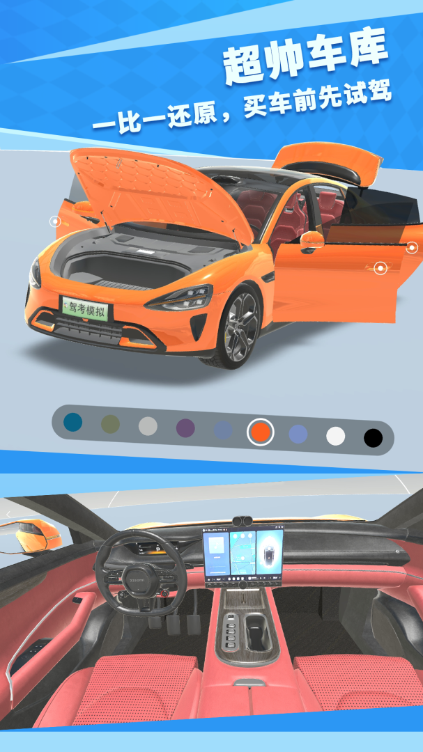 驾考模拟3D安装