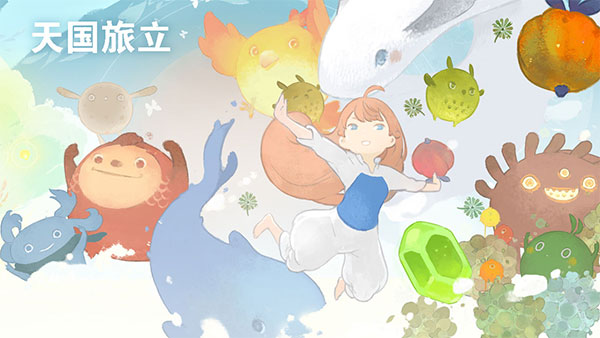 天国旅立原版