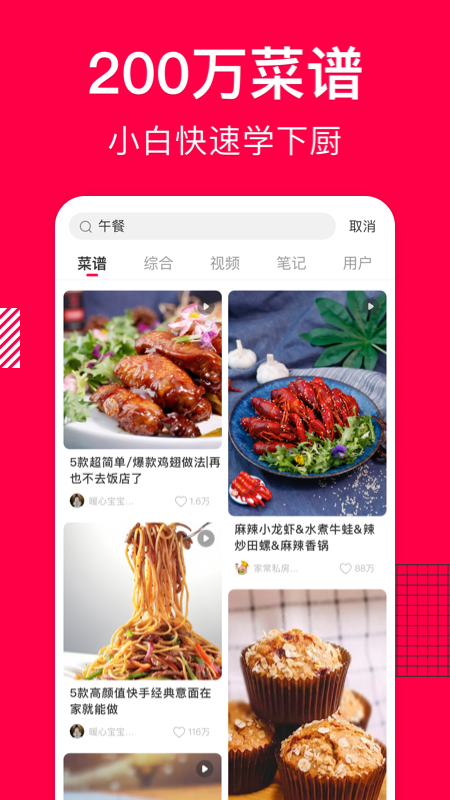 香哈菜谱Pro