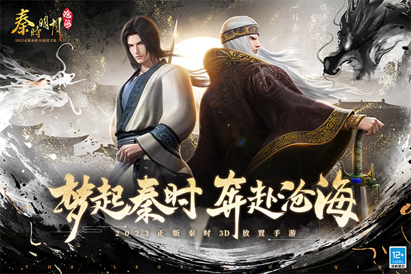 秦时明月沧海网易版