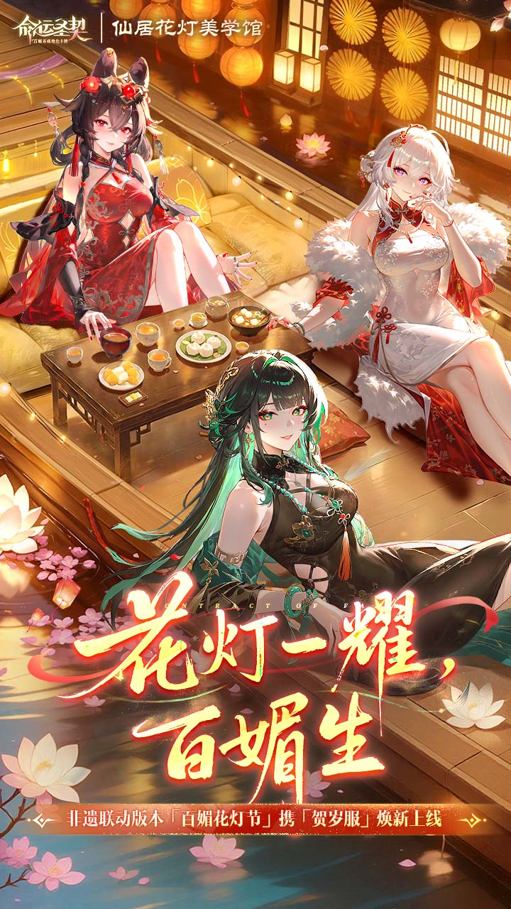 命运圣契bilibili版