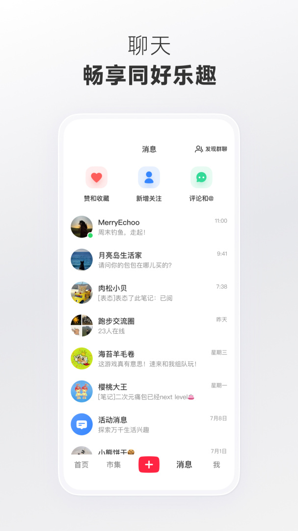 小红书6.81.1版