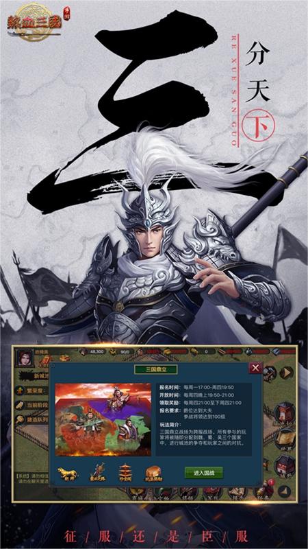 热血三国复刻