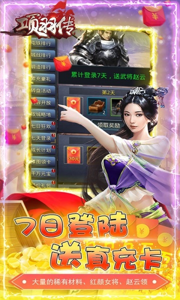 项羽传（0.1折战无双）