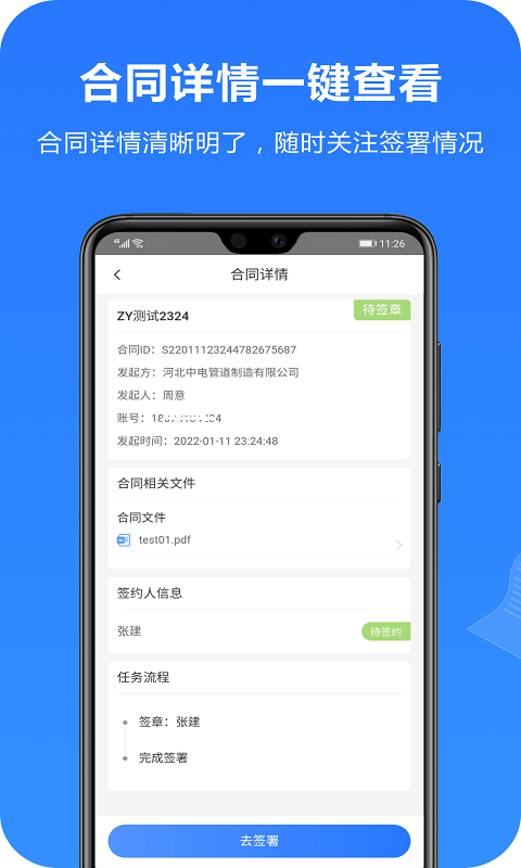 一签通